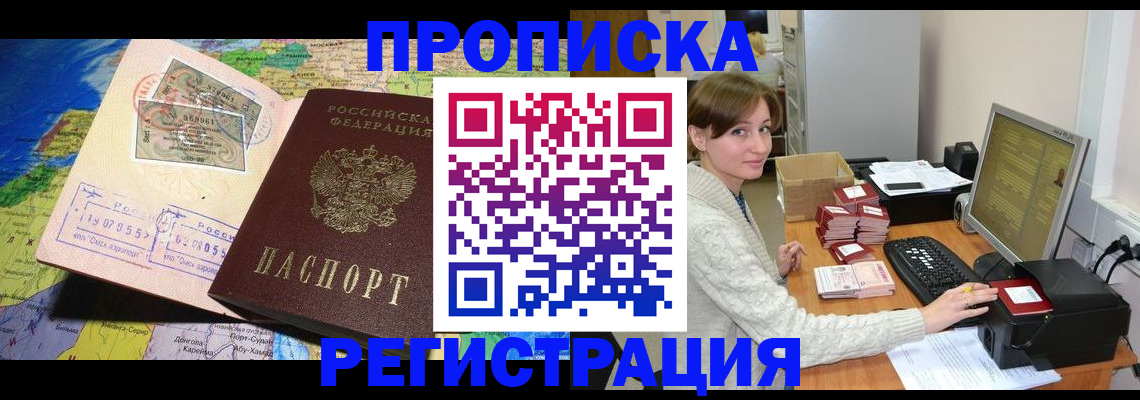 прописка для кредита в Ак-Довураке