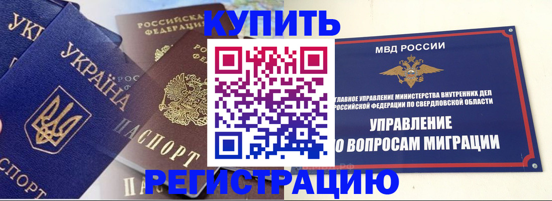 прописка для работы в Ак-Довураке